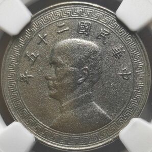 【GWセール　XF】NGC　1936　中華民国25年　台湾　20分　20セント　ニッケル貨　