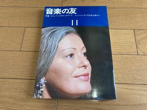 音楽の友 1974年11月号 特集：才人バーンスタインのすべて *ks63