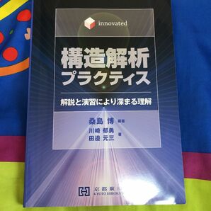 構造解析プラクティス