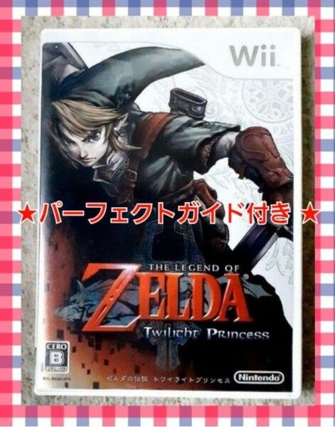 ゼルダの伝説 トワイライトプリンセス Wiiソフト パーフェクトガイド