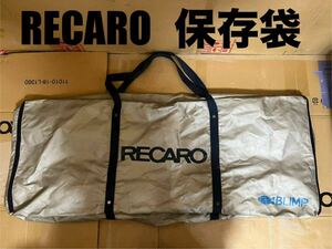 【 RECARO 】正規品 レカロ ブリンプ時代 当時物 シート保存袋（検/セミバケ/フルバケ/旧車/レストア/パーツ/ガレージ保管/カバー/送料無料