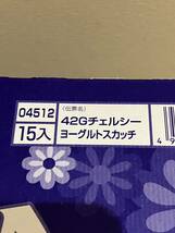 ★★★送料無料/最終分/チェルシー/まとめて15袋/ヨーグルトスカッチ/BOX入/明治製菓/CHELSEA/42g/箱入/ボックス付/国産/賞味期限2025年4月_画像3