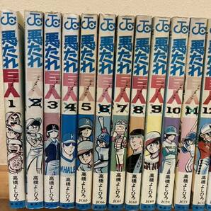 悪たれ巨人/全巻セット/全２２巻/少年ジャンプ/高橋よしひろ/集英社/ジャンプ コミックス/ジャイアンツ/野球漫画/昭和コミック/JUMP COMICSの画像5