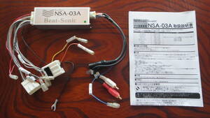 ビートソニック　NSA-03A　サウンドアダプター　日産　エルグランド　セレナ　スカイライン　エクストレイル 
