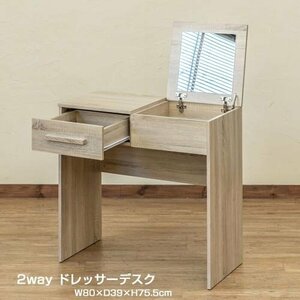 デスク 引出し 2way ドレッサー 化粧品 収納 幅80cm おしゃれ 木製 ミラー 作業台 机 コンパクト PCデスク ナチュラル 6162