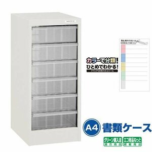 A4サイズ 書類ケース スチール製 書類 収納 整理 引出し 6段 ( デスク下収納も可 ) 高さ62cm フロアケース ホワイト 完成品 92262