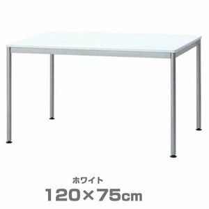 机 デスク シンプルテーブル 幅120cm × 75cm ユニットデスク 木製 大型 リビングテーブル 食卓 ダイニングテーブル 作業台 ホワイト 81584