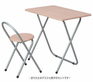折り畳み式 テーブル椅子セット パソコンデスクセット 幅80cm 高さ71cm フォールディング テーブル チェアセット ナチュラル木目 83323