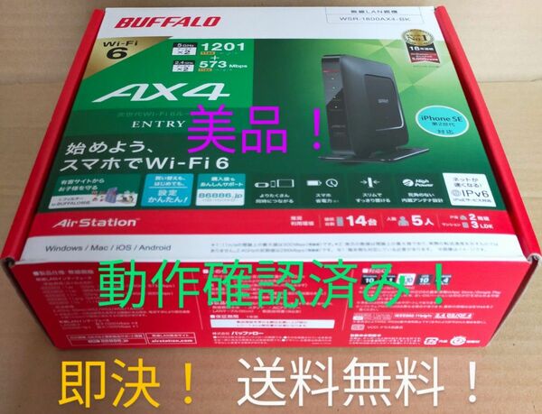 バッファロー　WSR-1800AX4　Wi-Fi６ルーター　AX1800　11ax　1201Mbps　中継機能　無線引越し機能