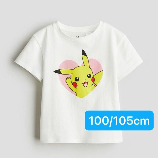 【新品未使用】H&Mピカチュウ　Tシャツ　100/105cm