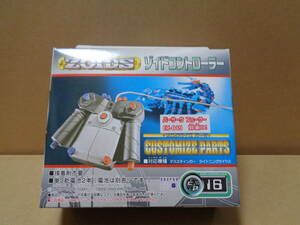 [ not yet constructed ] Zoids CP-16 Zoids controller ZOIDS CUSTOMIZE PARTS CONTROLLER TOMY
