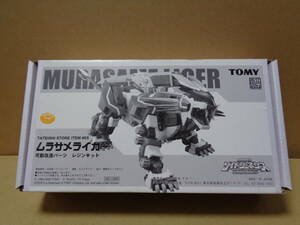 【未組立】立石商会 ゾイドジェネシス ムラサメライガー 可動改造パーツ レジンキット ZOIDS MURASAME LIGER TOMY