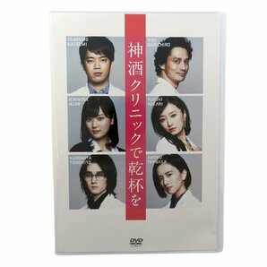 KADOKAWA 神酒クリニックで乾杯を DVD-BOX 三浦貴大/安藤政信/山下美月/松本まりか/竹中直人 他 DABA-5547 中古品[B007H377]の画像4