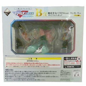 【未使用品】一番くじプレミアム 劇場版マクロスF 恋離飛翼～サヨナラノツバサ～ B賞 ランカ・リー 魔法少女パステルver. [B044H401]の画像2