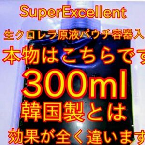 ★韓国から隔週輸入の粉末や原液とは効果が全く違いますパウチ容器発送★SuperExcelent生クロレラ原液