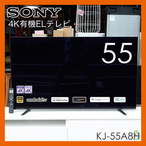 【引取限定】SONY　BRAVIA KJ-55A8H 55V型 4K有機ELテレビ 21年製 ブラビア ジャンク品 アンドロイドテレビ 本体 リモコン