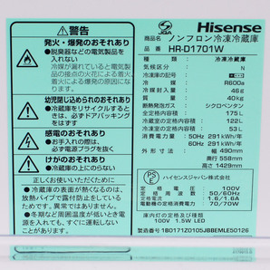 【大阪発】Hisense ノンフロン 2ドア冷蔵庫 大容量 175L HR-D1701W 2022年製 右開き 引出式フリーザー 一人暮らし 新生活の画像4
