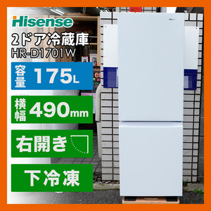 【大阪発】Hisense　ノンフロン 2ドア冷蔵庫 大容量 175L HR-D1701W 2022年製 右開き 引出式フリーザー 一人暮らし 新生活