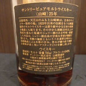 サントリー SUNTORY 山崎 YAMAZAKI ピュアモルト PUREMALT ウイスキー WHISKY 25年 空瓶 貴重 希少の画像2