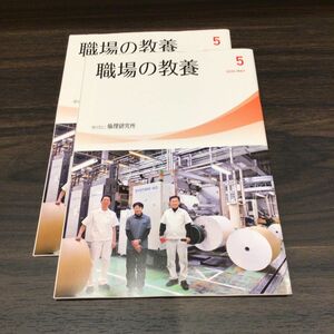 職場の教養2024年5月号　2冊