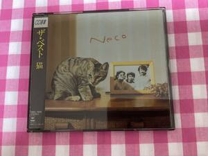 猫　CD選書　　「ザ・ベスト/猫」　１９８１年リリース　全１４曲　　吉田拓郎