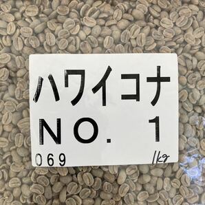 コーヒー生豆ハワイコナNO1 200gの画像2