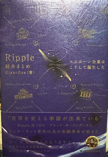 リップル総合まとめ　ripple xrp ビットコイン　仮想通貨　暗号資産　インターネット革命　りっぷらー　投資　NFT 非売品　