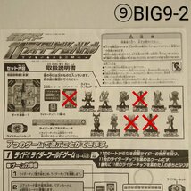 BANDAI 仮面ライダー 11ライダーゲームバトル 【欠品あり】 カードゲーム BIG9-2_画像9