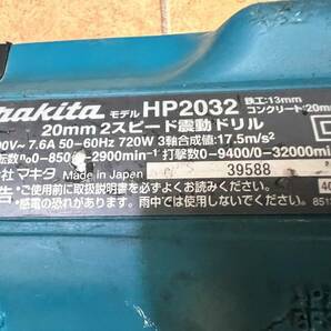 ※チャック無し makita マキタ 20mm 2スピード震動ドリル HP2032 100V 720W 39588 動作確認済み ケース付き 管BGFAの画像4