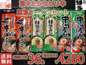  great popularity ramen set Kyushu Hakata 3 kind ultra ....pili. pig . ramen set .. nationwide free shipping 416 36