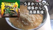 大特価￥7800→￥6999　激安　数量限定　人気ラーメン　うまかっちゃん　人気シリーズ3種各20食分　60食分　全国送料無料41660_画像7