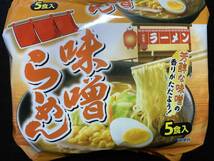 NEW 激安 激うま 焼きそばラーメン セット 6種各2袋（1袋5食分） 60食分 全国送料無料　45_画像7