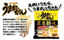 数量限定　大特価　新登場濃厚新味　豚骨ラーメン　　うまかっちゃん　うまかばーい　クーポン消化　ポイント消化　全国送料無料4720_画像7