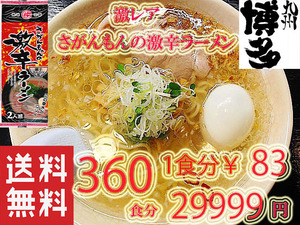  great popularity Kyushu ramen recommendation market - too much . turns not ultra rare commodity popular ...... ultra from pig . ramen from ..-360