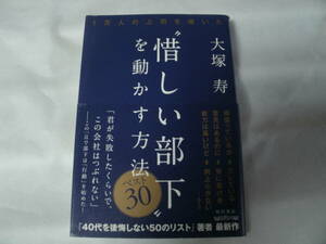 人を動かす （改訂文庫版） Ｄ・カーネギー　＆　１万人の上司を導いた“惜しい部下”を動かす方法ベスト３０ （１万人の上司を導いた）