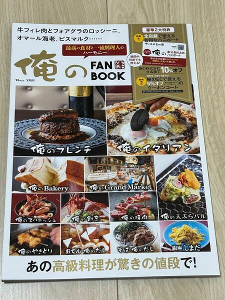 俺のFAN BOOK