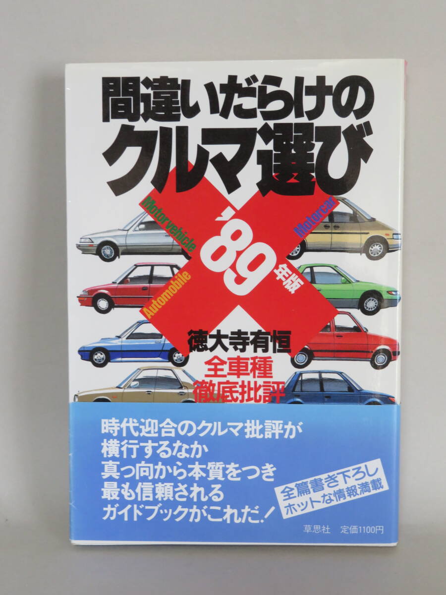 Yahoo!オークション -「間違いだらけのクルマ選び」の落札相場 Yahoo!オークション -「間違いだらけのクルマ選び」の落札相場