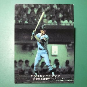 1976年　カルビー　プロ野球カード　76年　120番　巨人　河埜　【C50】