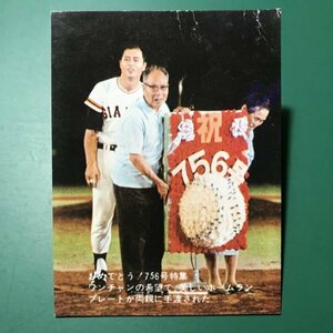 1977年　カルビー　プロ野球カード　77年　756号特集　52番　巨人　王貞治　【D36】