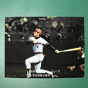 1976年　カルビー　プロ野球カード　76年　550番　広島　衣笠　　　【A80】