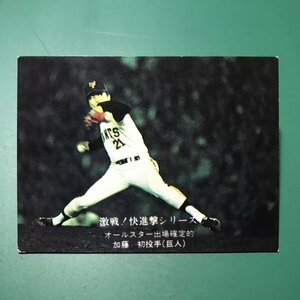 1976年　カルビー　プロ野球カード　76年　748番　巨人　加藤　　　【A88】