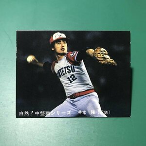 1980年　カルビー　プロ野球カード　80年　白熱！中盤戦シリーズ　125番　近鉄　井本　　　【C-43】