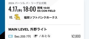 4月17日(水)4/17 エスコンフィールド北海道 日本ハムファイターズ 福岡ソフトバンクホークス 2階メインレベル 外野ライト指定席 2枚 通路側