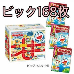 [本日限定]マミーポコパンツ　ビックサイズ　168枚