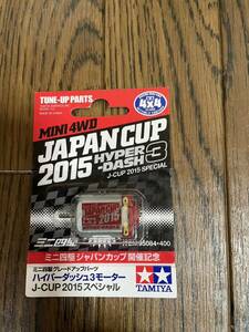 タミヤ ミニ四駆 JAPAN CUP2015ハイパーダッシュ3モーター TAMIYA 