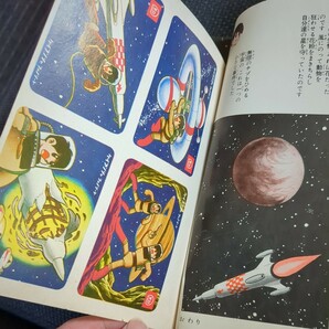 【盤面良好】ソノシート 宇宙船 レッドシャーク/横山光輝 昭和レトロ アニメレコードの画像4