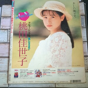 Beppin べっぴん 雑誌 1994年 No.126 角松かのりの画像2