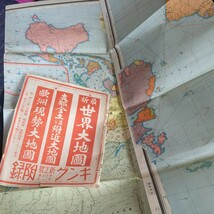古い地図/最新世界大地図/昭和14年/キング付録/　昭和レトロ_画像1