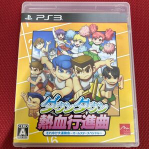 【PS3】 ダウンタウン 熱血行進曲 それゆけ大運動会 ～オールスタースペシャル～