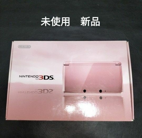 3ds 未使用　新品　ミスティーピンク